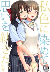 Watashi Iro ni Somete Omoi o Tsumugitai hentai yuri