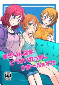 makinrinpana dousei lesson summer festa hentai love live yuri lesbian