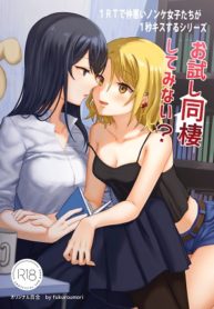 hentai 1rt de nakawarui lesbian yuri
