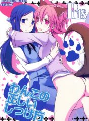 wanko no tadashii hentai yuri lesbian doujin