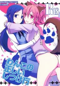 wanko no tadashii hentai yuri lesbian doujin