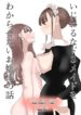 Ijiwaru na do-S Maid o Wakarasetai hentai yuri