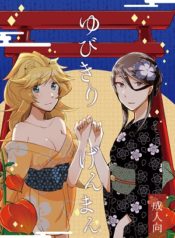 yubikiri genman hentai yuri lesbian