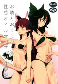 orin to okuu lesbian