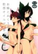 orin to okuu lesbian