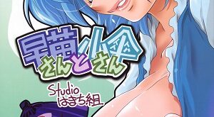 Sanae-san to Kogasa-san (Touhou Project) hentai lesbian