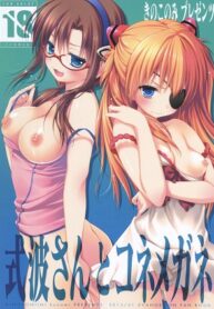 Shikinami-san to Kone Megane (Evangelion)-hentai-yuri