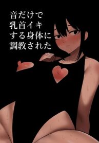 oto dake de chikubi-hentai-yuri-lesbian