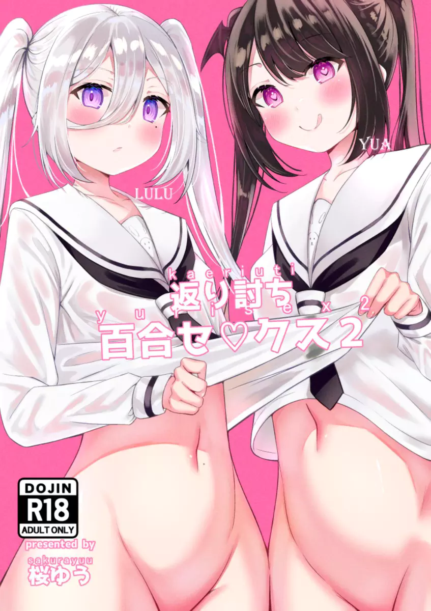 Kaeriuchi Yuri Sex 2 - Oneshot - HentaiXYuri - Yuri Hentai Manga - Lesbian  Hentai - Hentai Comic - Adult Comics