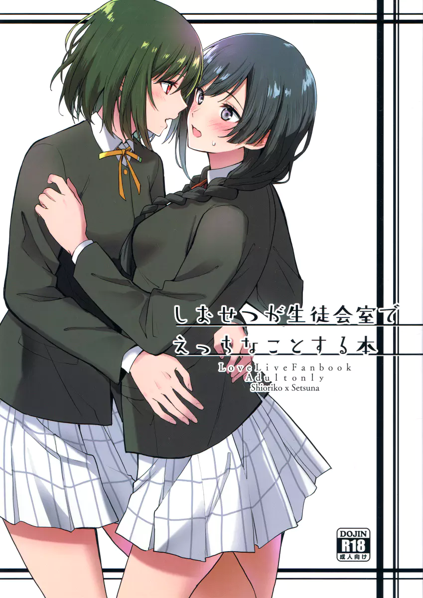 ShioSetsu ga Seitokaishitsu de Ecchi na Koto Suru Hon - Oneshot -  HentaiXYuri - Yuri Hentai Manga - Lesbian Hentai - Hentai Comic - Adult  Comics